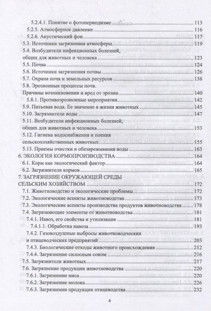 Фотография книги "Газимзян Шарафутдинов: Основы экологии животных. Учебное пособие для вузов"