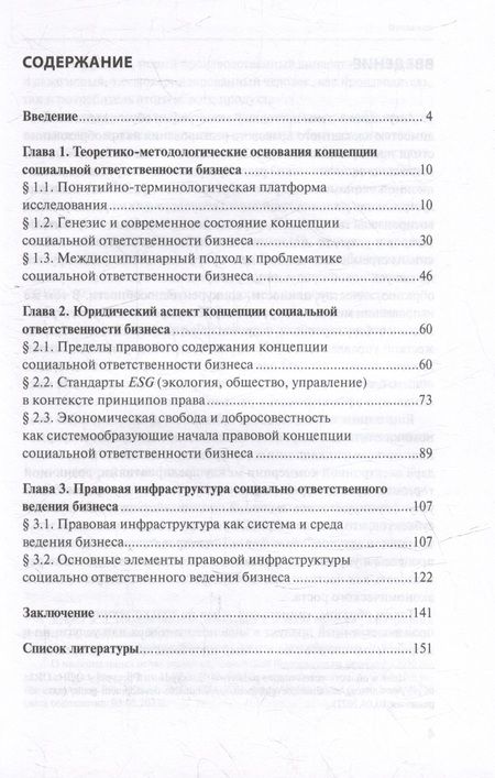 Фотография книги "Газизуллин: Правовая концепция социальной ответственности бизнеса. Монография"