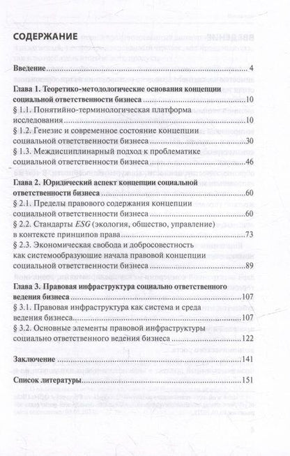 Фотография книги "Газизуллин: Правовая концепция социальной ответственности бизнеса. Монография"