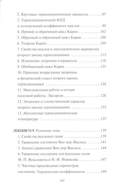 Фотография книги "Гдалев: Теплотехника "