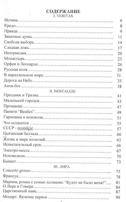 Фотография книги "Гданский: Метафизика: I. Veritas. II. Nostalgie. III. Лира. IV. Слово. V. C'estla vie. VI. Factum Est. Factum"
