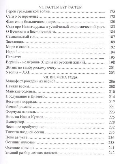 Фотография книги "Гданский: Метафизика: I. Veritas. II. Nostalgie. III. Лира. IV. Слово. V. C'estla vie. VI. Factum Est. Factum"
