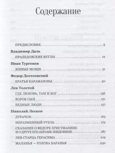 Фотография книги "Где Бог, там и любовь. Сборник произведений русских писателей"