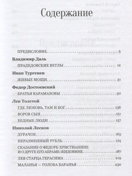 Фотография книги "Где Бог, там и любовь. Сборник произведений русских писателей"