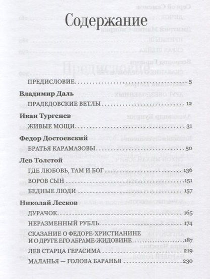 Фотография книги "Где Бог, там и любовь. Сборник произведений русских писателей"