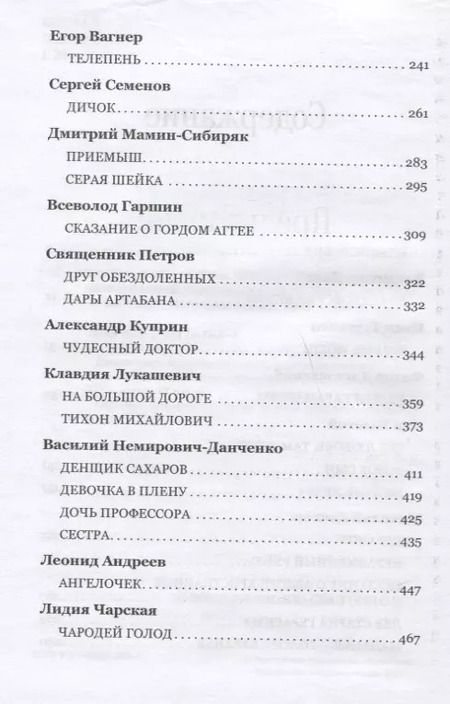 Фотография книги "Где Бог, там и любовь. Сборник произведений русских писателей"