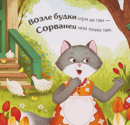 Фотография книги "Где котенок? Прятки для самых маленьких"