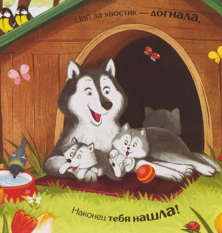 Фотография книги "Где котенок? Прятки для самых маленьких"