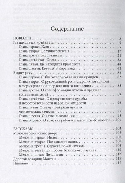 Фотография книги "Где находится край света: повести и рассказы"