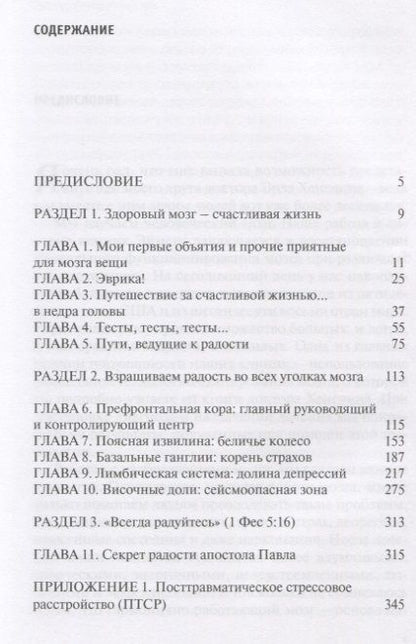 Фотография книги "Где рождается радость Революционная программа позволяющая нормализовать… (м) Хенслин"