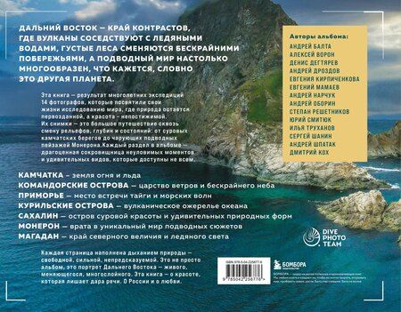 Фотография книги "Где рождается солнце. Первозданный Дальний Восток глазами фотографов-путешественников"