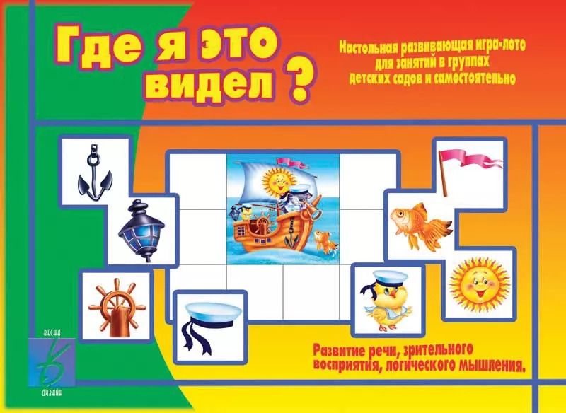 Обложка книги "Где я это видел. Настольная развивающая игра-лото"