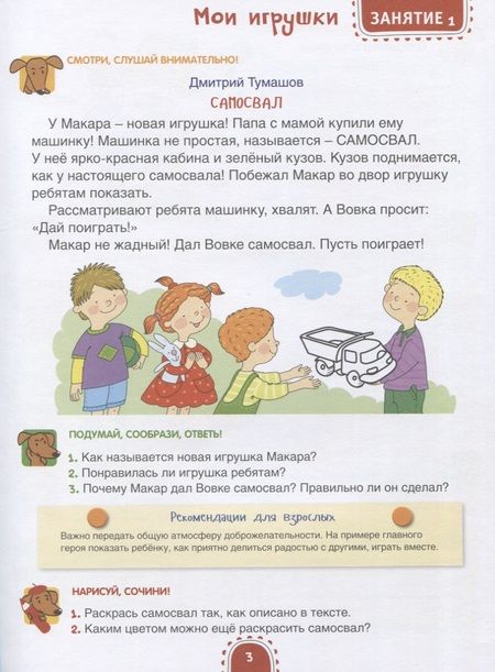 Фотография книги "Где живет собачья радость? Волшебная тетрадь для маленьких фантазеров"