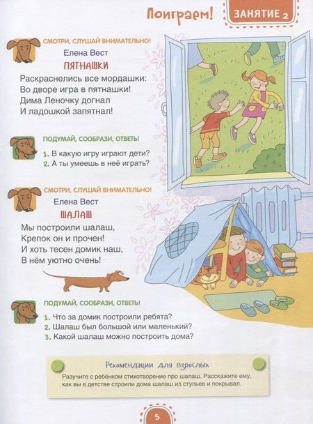 Фотография книги "Где живет собачья радость? Волшебная тетрадь для маленьких фантазеров"