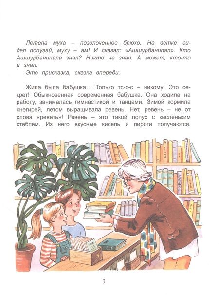Фотография книги "Где живут книги: Библиотечные сказки"