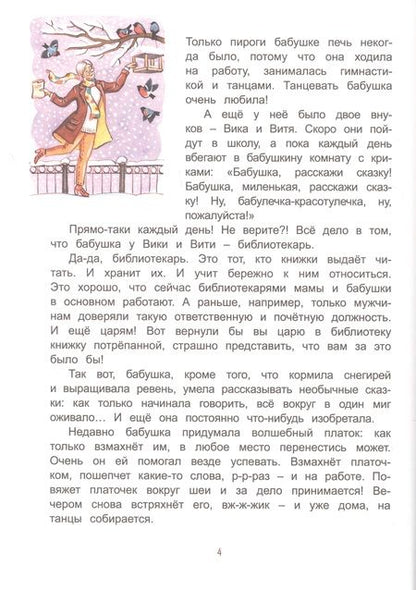 Фотография книги "Где живут книги: Библиотечные сказки"