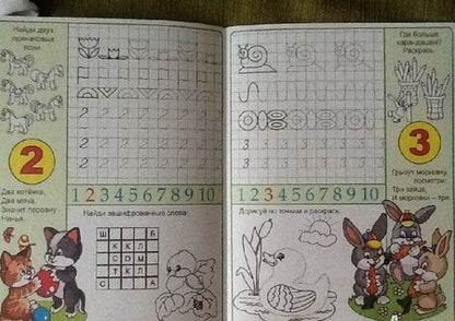 Фотография книги "Где живут цифры"