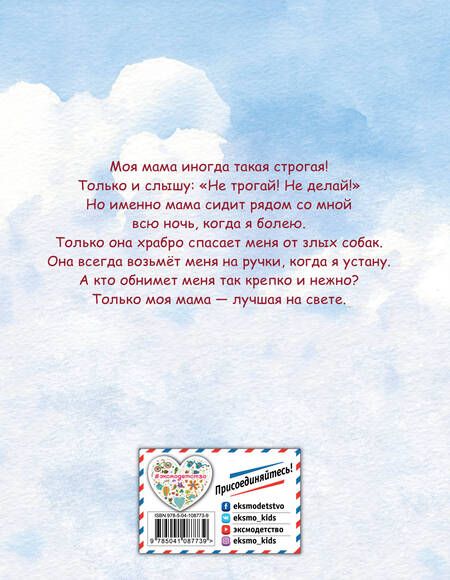 Фотография книги "Гэ Бин: Лучшая мама на свете"