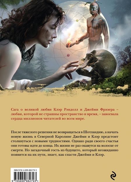 Фотография книги "Гэблдон: Барабаны осени. Книга 1. На пороге неизведанного"
