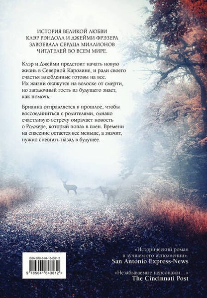 Фотография книги "Гэблдон: Барабаны осени"