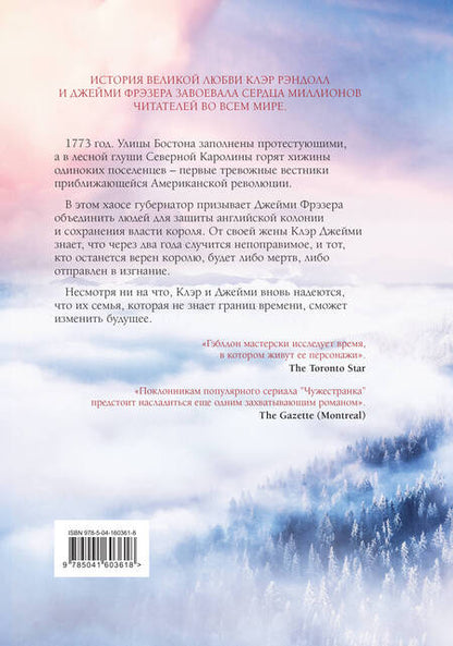 Фотография книги "Гэблдон: Дыхание снега и пепла"