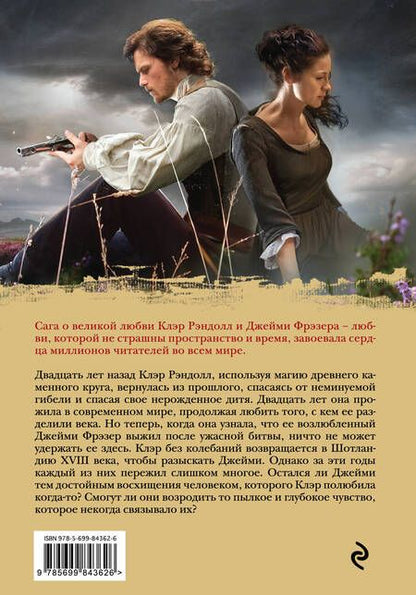 Фотография книги "Гэблдон: Путешественница. Книга 1. Лабиринты судьбы"