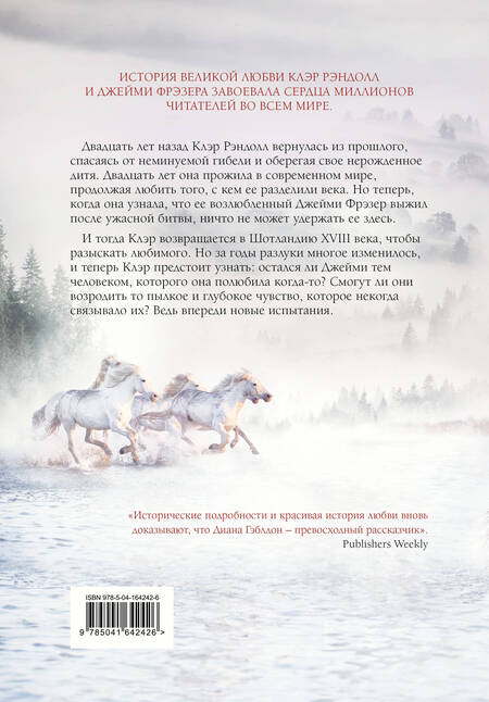 Фотография книги "Гэблдон: Путешественница"