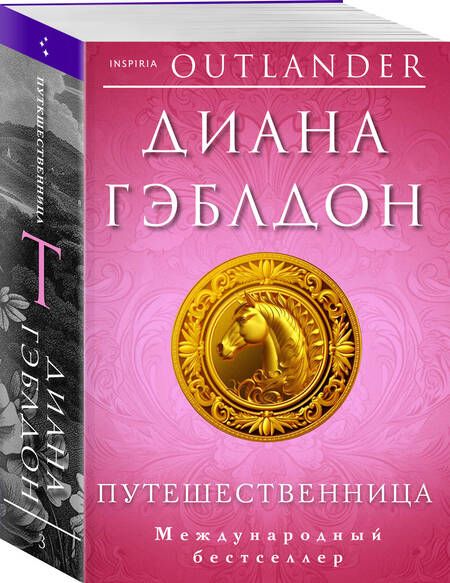 Фотография книги "Гэблдон: Путешественница"