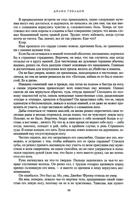 Фотография книги "Гэблдон: Путешественница"