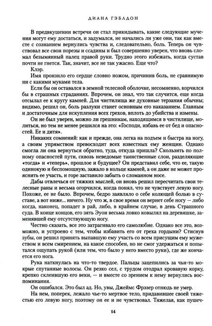 Фотография книги "Гэблдон: Путешественница"