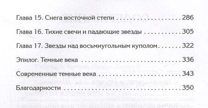 Фотография книги "Гэбриэль, Перри: Светлое Средневековье. Новый взгляд на историю Европы V-XIV веков"