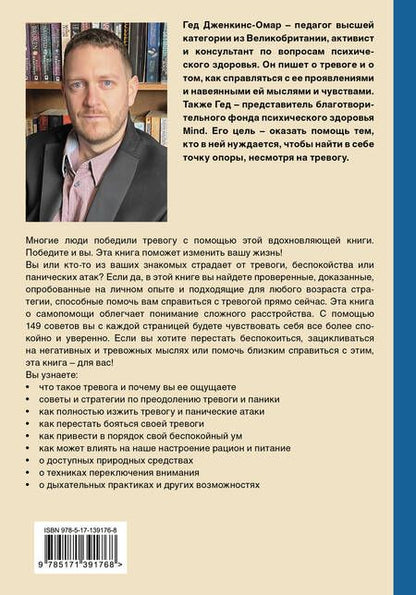 Фотография книги "Гед Дженкинс-Омар: Я с тобой. 149 простых советов как справиться с тревогой, беспокойством и паникой"