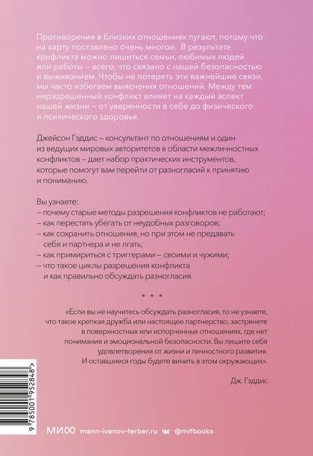 Фотография книги "Гэддис: Поговорим о нас. Новый подход к поиску взаимопонимания"