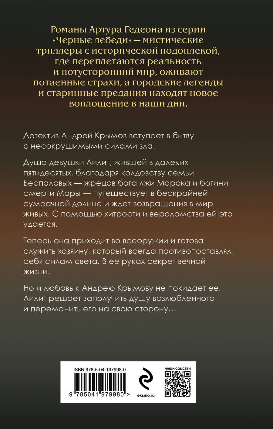Обложка книги "Гедеон Артур: Лилит: Злое сердце куклы. Огненная душа куклы. Кукла из вечной тьмы (комплект из 3 книг)"