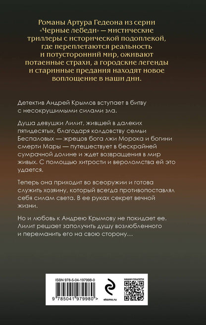 Обложка книги "Гедеон Артур: Лилит: Злое сердце куклы. Огненная душа куклы. Кукла из вечной тьмы (комплект из 3 книг)"
