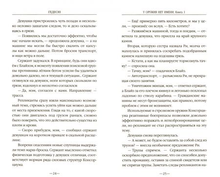 Фотография книги "Гедеон: У оружия нет имени. Книга 1"