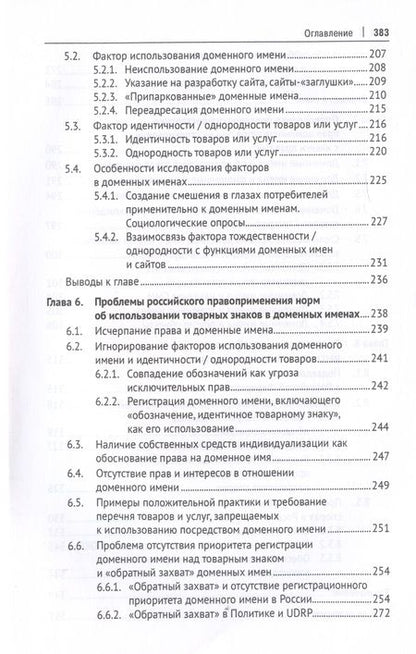 Фотография книги "Геец: Доменные имена и доменные споры в России и за рубежом. Монография"