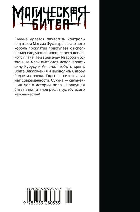 Фотография книги "Гэгэ Акутами: Магическая битва. Кн. 13. Решающая битва в Синдзюку. На юг"