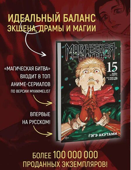 Фотография книги "Гэгэ Акутами: Магическая битва. Кн. 15" + Открытка "Итадори и Сукуна" (комплект)"