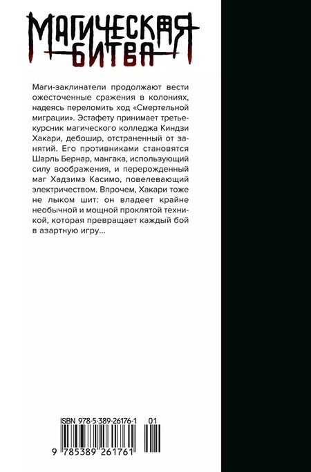 Фотография книги "Гэгэ Акутами: Магическая битва. Книга 11. Колония Токио № 2. Колония Сакурадзима"