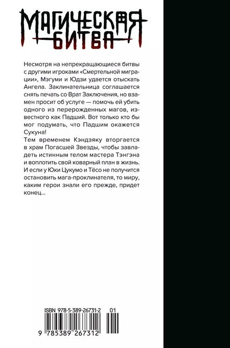Фотография книги "Гэгэ Акутами: Магическая битва. Книга 12. Звезда и нефть. Проклятый плод: возвращение"