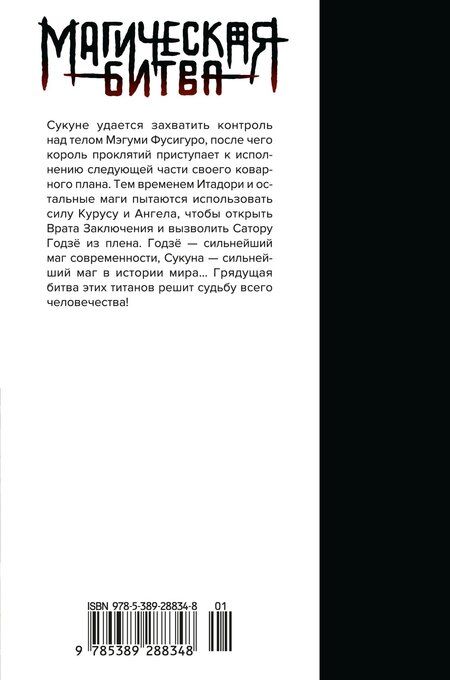 Фотография книги "Гэгэ Акутами: Магическая битва. Книга 13 (Том 25, 26) - Решающая битва в Синдзюку. На юг (лимитированное издание) (Jujutsu Kaisen). Манга"