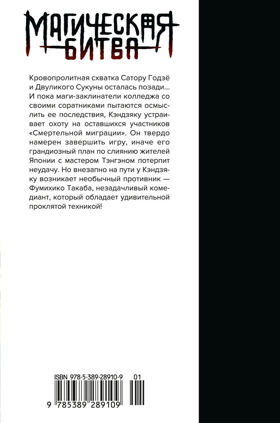Обложка книги "Гэгэ Акутами: Магическая битва. Книга 14 (Том 27, 28) - Baka Survivor! Фора для отстающих (Jujutsu Kaisen). Манга"