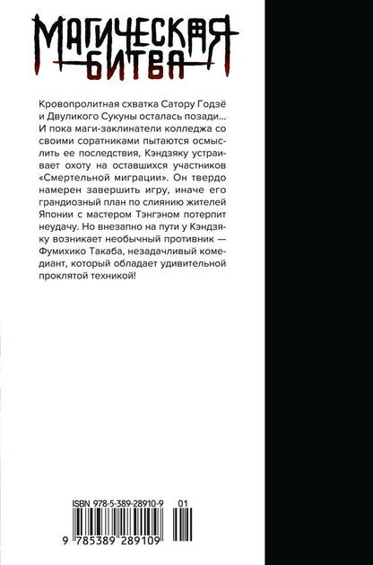 Обложка книги "Гэгэ Акутами: Магическая битва. Книга 14 (Том 27, 28) - Baka Survivor! Фора для отстающих (Jujutsu Kaisen). Манга"