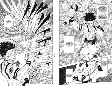 Фотография книги "Гэгэ Акутами: Магическая битва. Книга 14 (Том 27, 28) - Baka Survivor! Фора для отстающих (Jujutsu Kaisen). Манга"