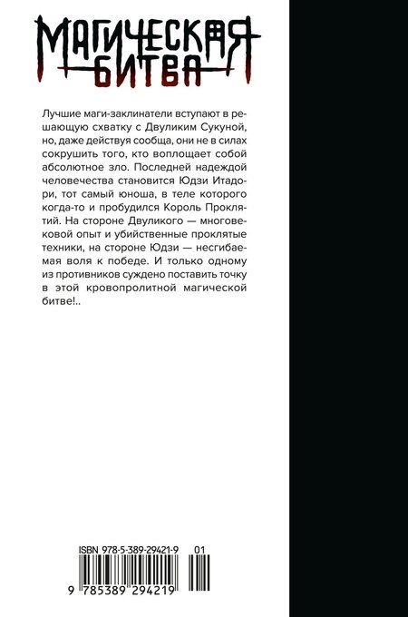 Фотография книги "Гэгэ Акутами: Магическая битва. Книга 15 (Том 29, 30) - Жизнь и смерть. Что ждет нас в будущем (Jujutsu Kaisen). Манга"