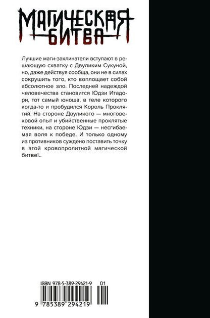 Фотография книги "Гэгэ Акутами: Магическая битва. Книга 15 (Том 29, 30) - Жизнь и смерть. Что ждет нас в будущем (Jujutsu Kaisen). Манга"