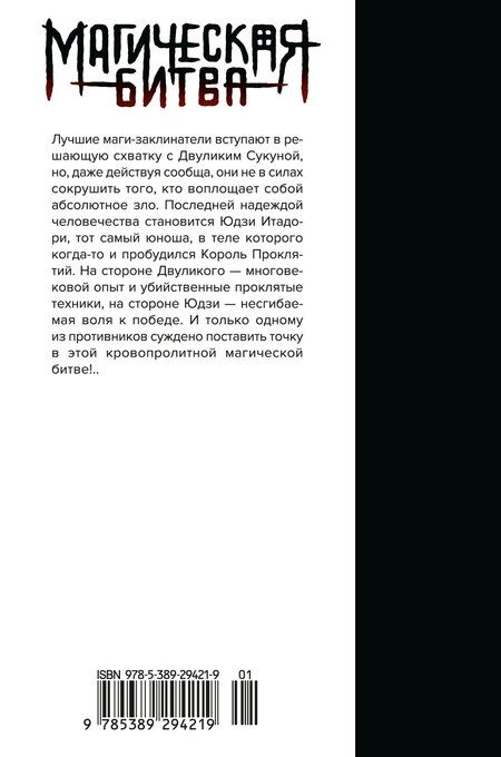 Фотография книги "Гэгэ Акутами: Магическая битва. Книга 15 (Том 29, 30) - Жизнь и смерть. Что ждет нас в будущем (Jujutsu Kaisen). Манга"