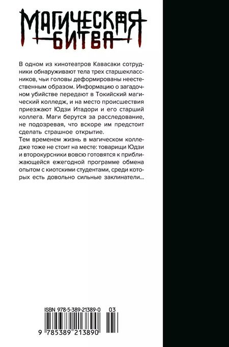Фотография книги "Гэгэ Акутами: Магическая битва. Книга 2. Мелкая рыбешка и воздаяние. Я убью тебя!"