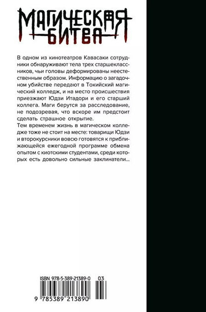 Фотография книги "Гэгэ Акутами: Магическая битва. Книга 2. Мелкая рыбешка и воздаяние. Я убью тебя!"